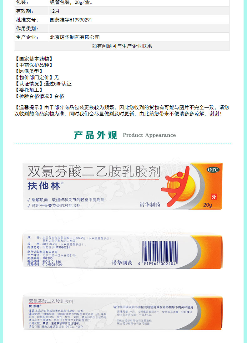 扶他林双氯芬酸二乙胺乳胶剂软膏20g缓解肌肉软组织和关节的轻至中度