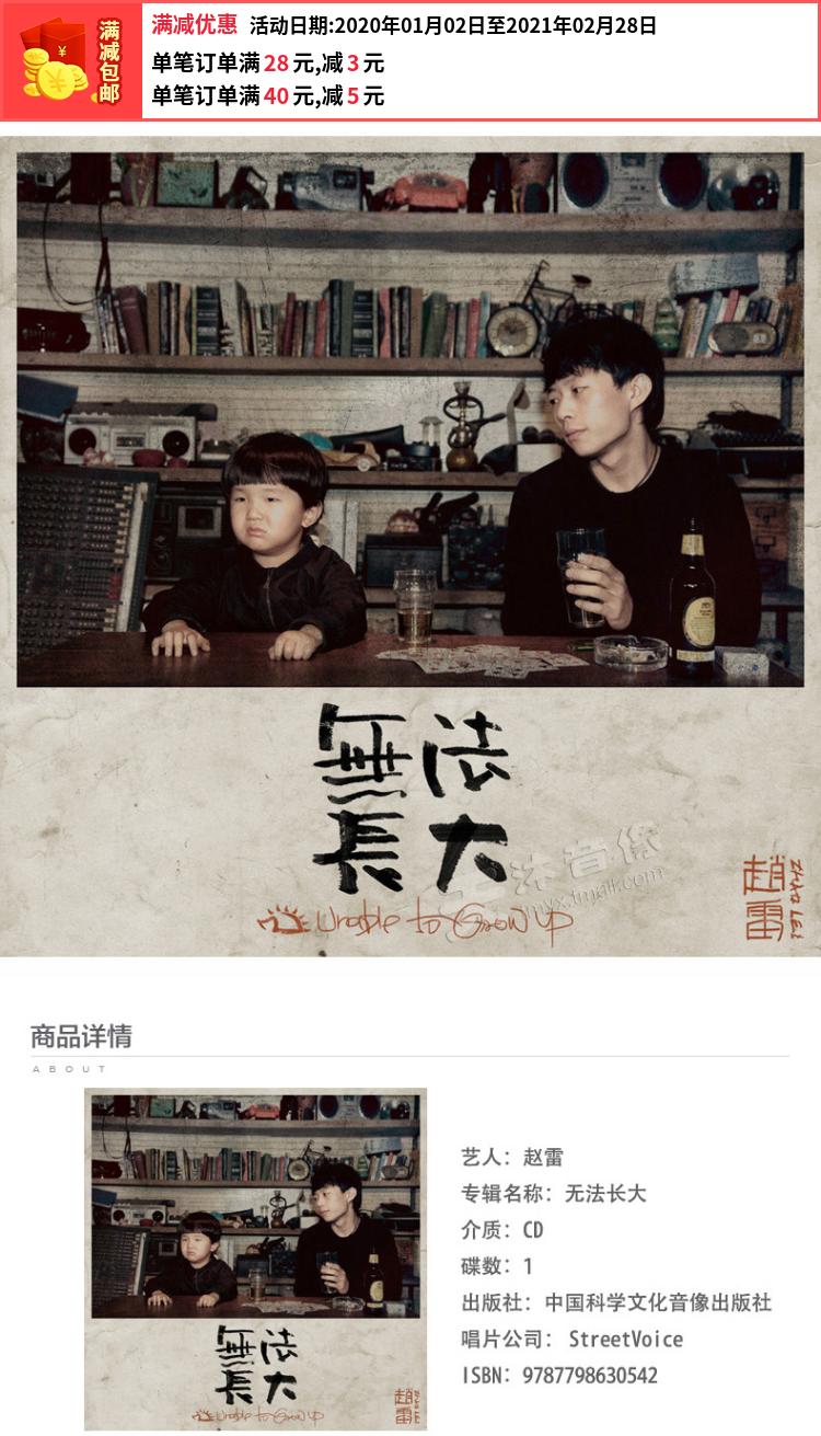 正版赵雷2017新专辑无法长大成都cd歌词本民谣音乐唱片