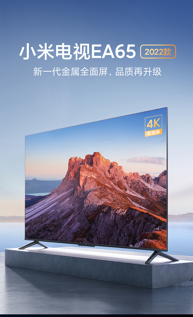 小米电视ea652022款65英寸4k超高清金属全面屏智慧语音液晶电视