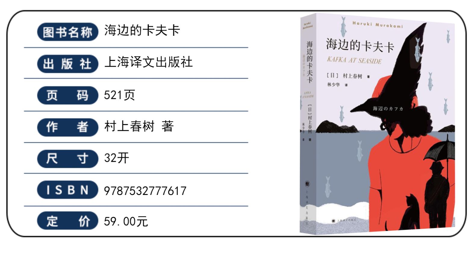 海边的卡夫卡 村上春树著 林少华译 吴青峰推荐 外国长篇小说书籍 现