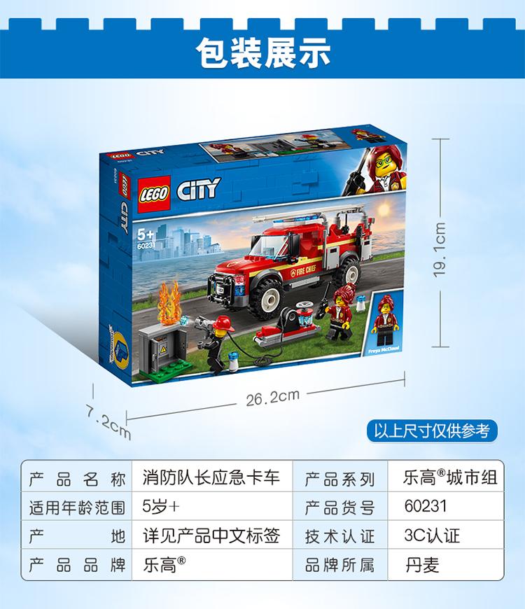 lego乐高 城市系列60231消防队长应急卡车 拼插积木玩具