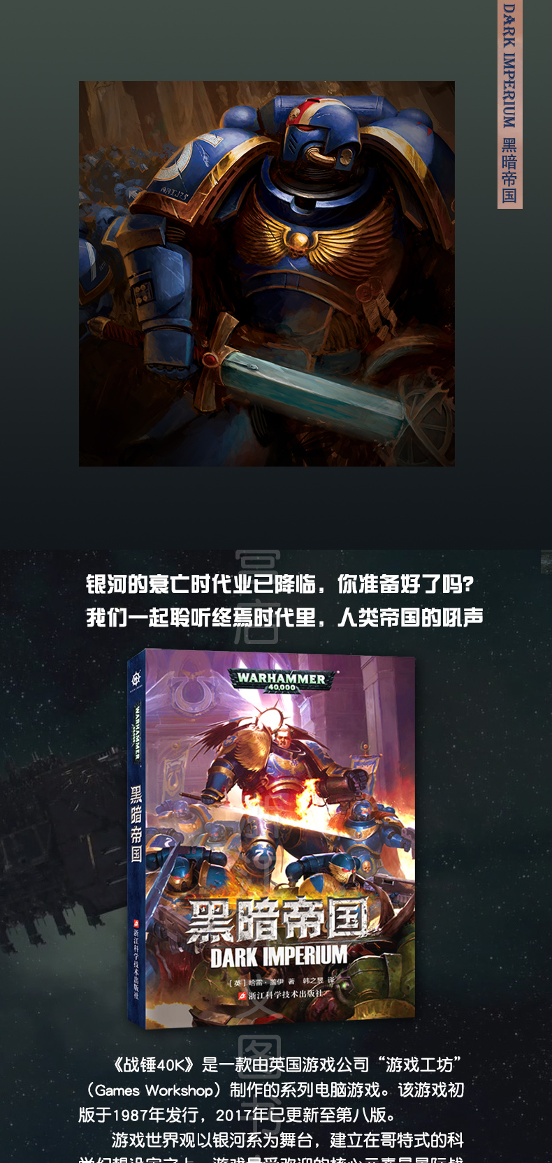 超级新品 战锤40k 战锤40000 黑暗帝国小说简体中文版 正版 中世纪