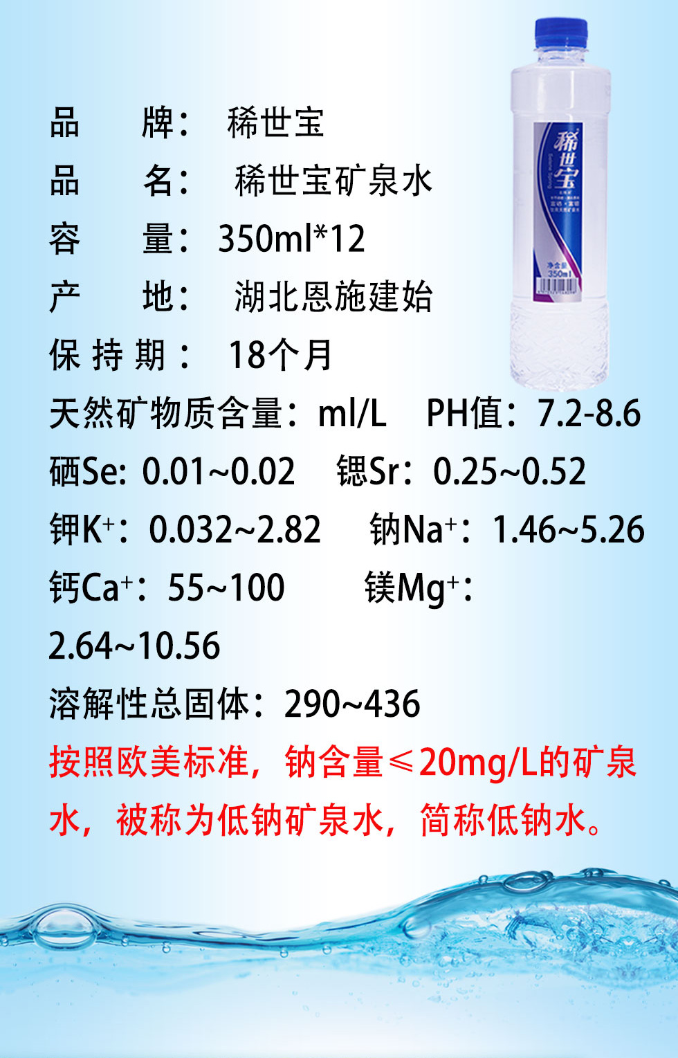 恩施稀世宝天然富硒富锶矿泉水弱碱性350ml*12瓶装