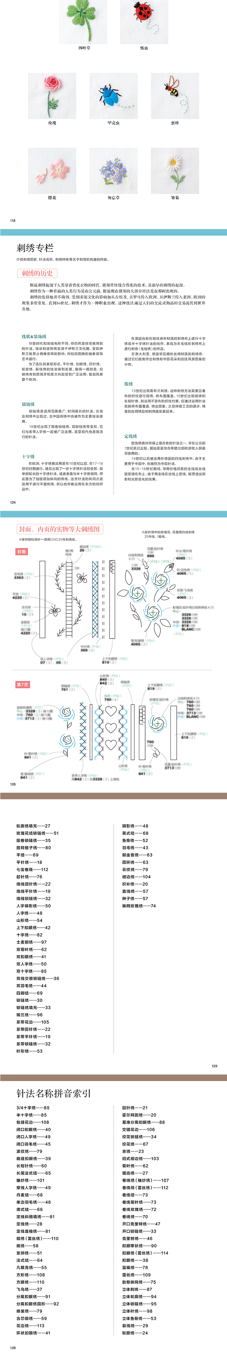 刺绣基础针法超图解 刺绣书籍大全花样针法纸上花立体刺绣书法式刺绣