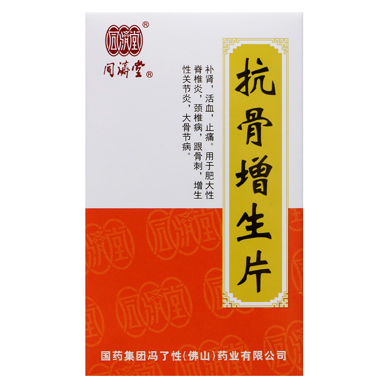 同济堂抗骨增生片100片1瓶盒补肾活血止痛肥大性脊椎炎颈椎病跟骨刺