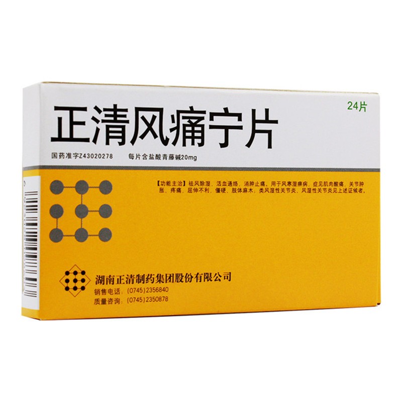 正清正清风痛宁片20mg24片盒