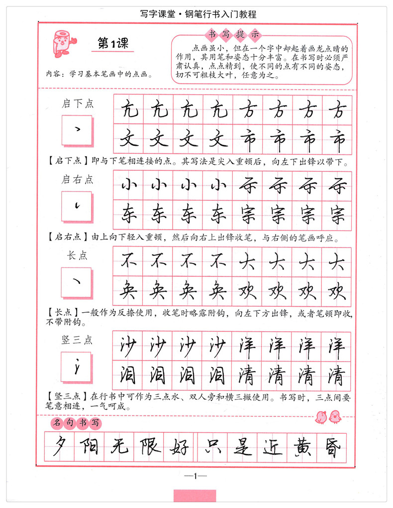 《质量保证正版司马彦字帖钢笔行书入教程中性笔字帖钢笔行书入教程