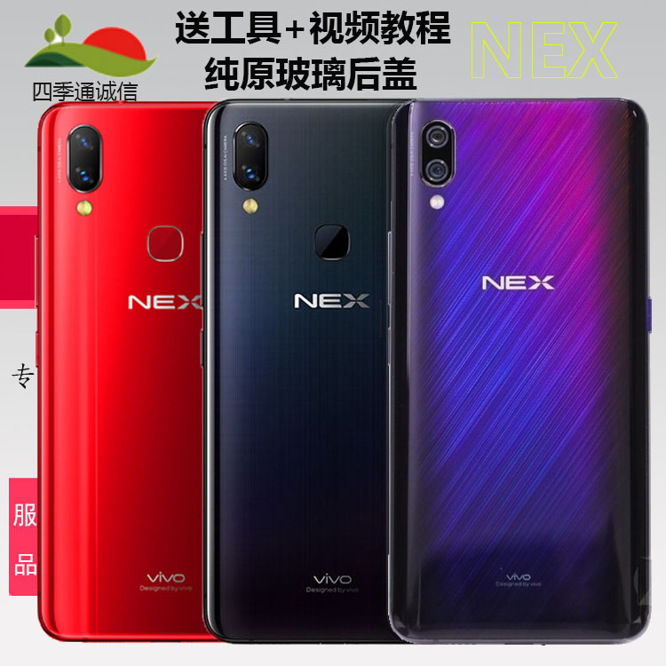 超级新品 适用vivo nex玻璃后盖vivonex电池后盖手机后壳中框前壳后屏