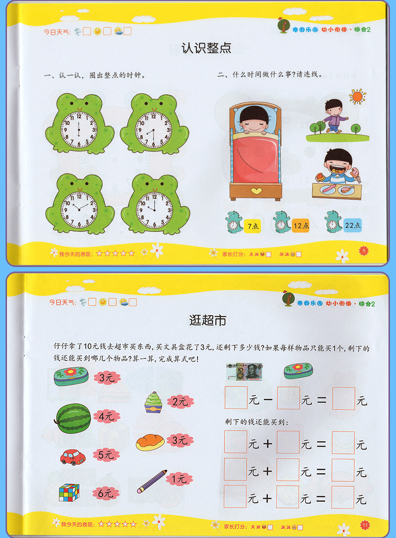 七色童年寒假乐园幼小衔接班综合1 综合2共2本 幼儿园寒假练习册作业