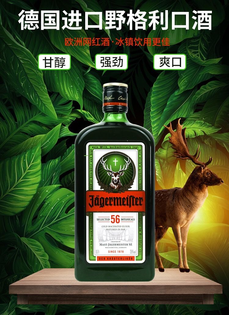 【正规授权】野格(jagerneister)德国原瓶进口洋酒圣鹿利口酒国际版单