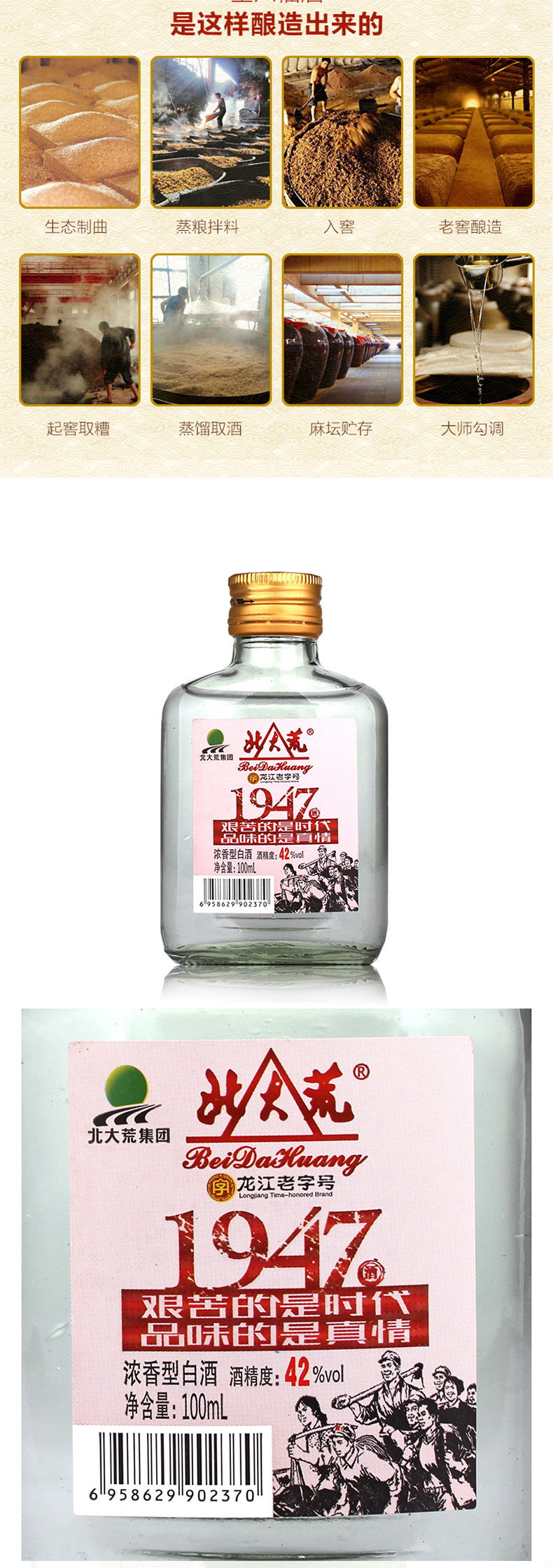 小酒版42度北大荒1947传奇酒浓香型白酒100毫升6瓶纯粮酿造