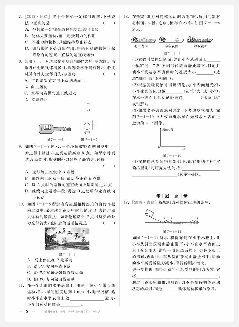 作业本八年级物理下册hk2021春全品作业本8八年级下册初二物理沪科版