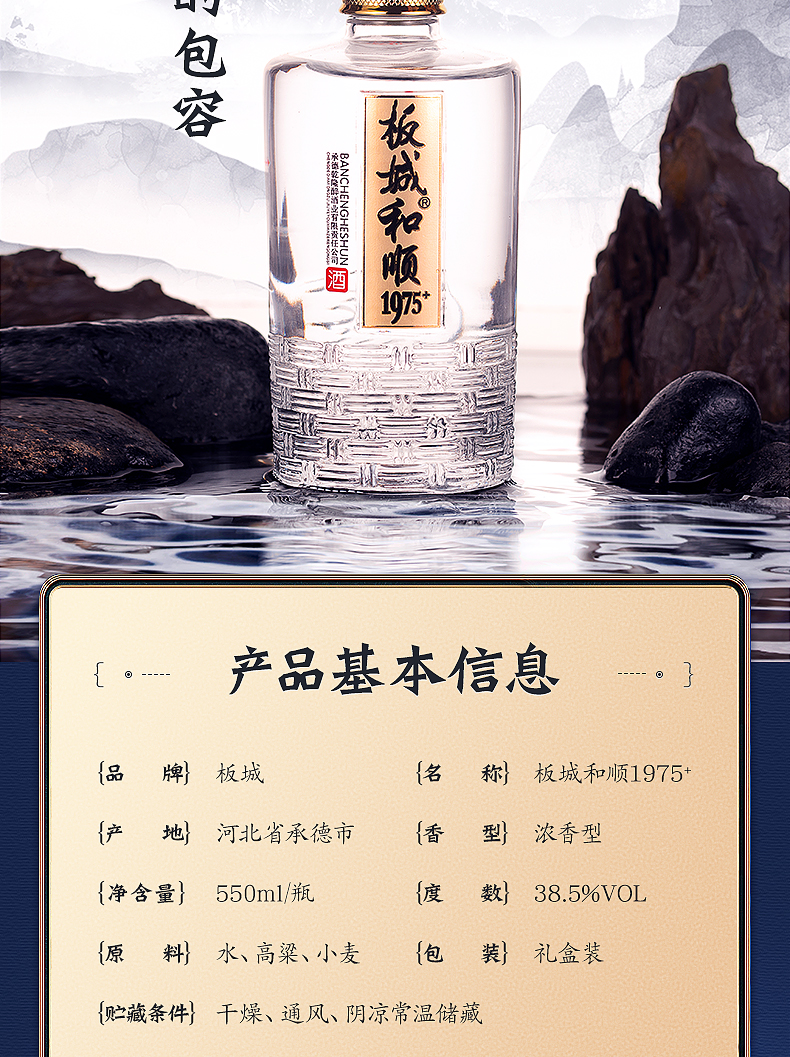 板城烧锅酒385度板城和顺1975低度纯粮食白酒精品整箱装5504瓶浓香型
