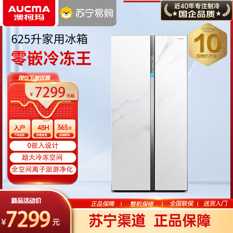 澳柯玛零嵌对开门冰箱BCD-625WPGSV