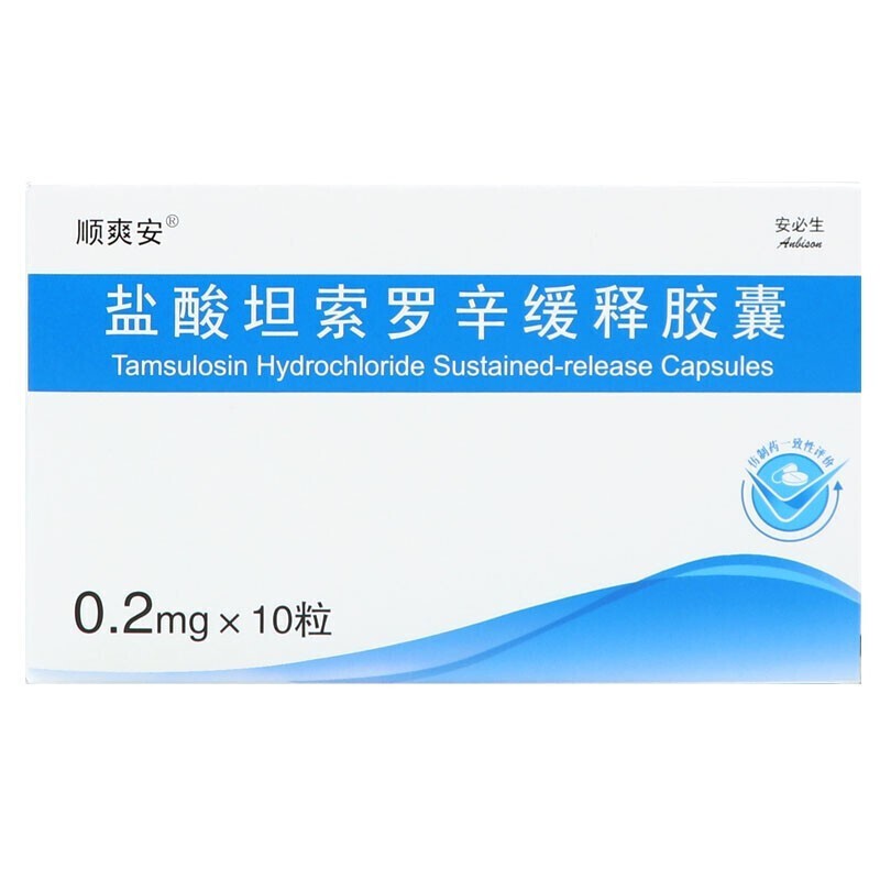 安必生盐酸坦索罗辛缓释胶囊02mg10粒盒