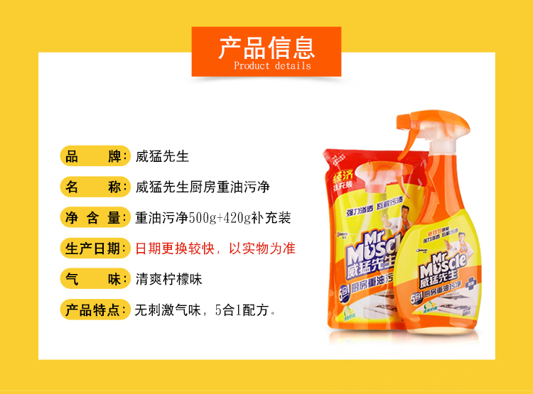 威猛先生厨房重油污净500g420g抽油烟机清洗剂强力油烟净清洁剂920ml