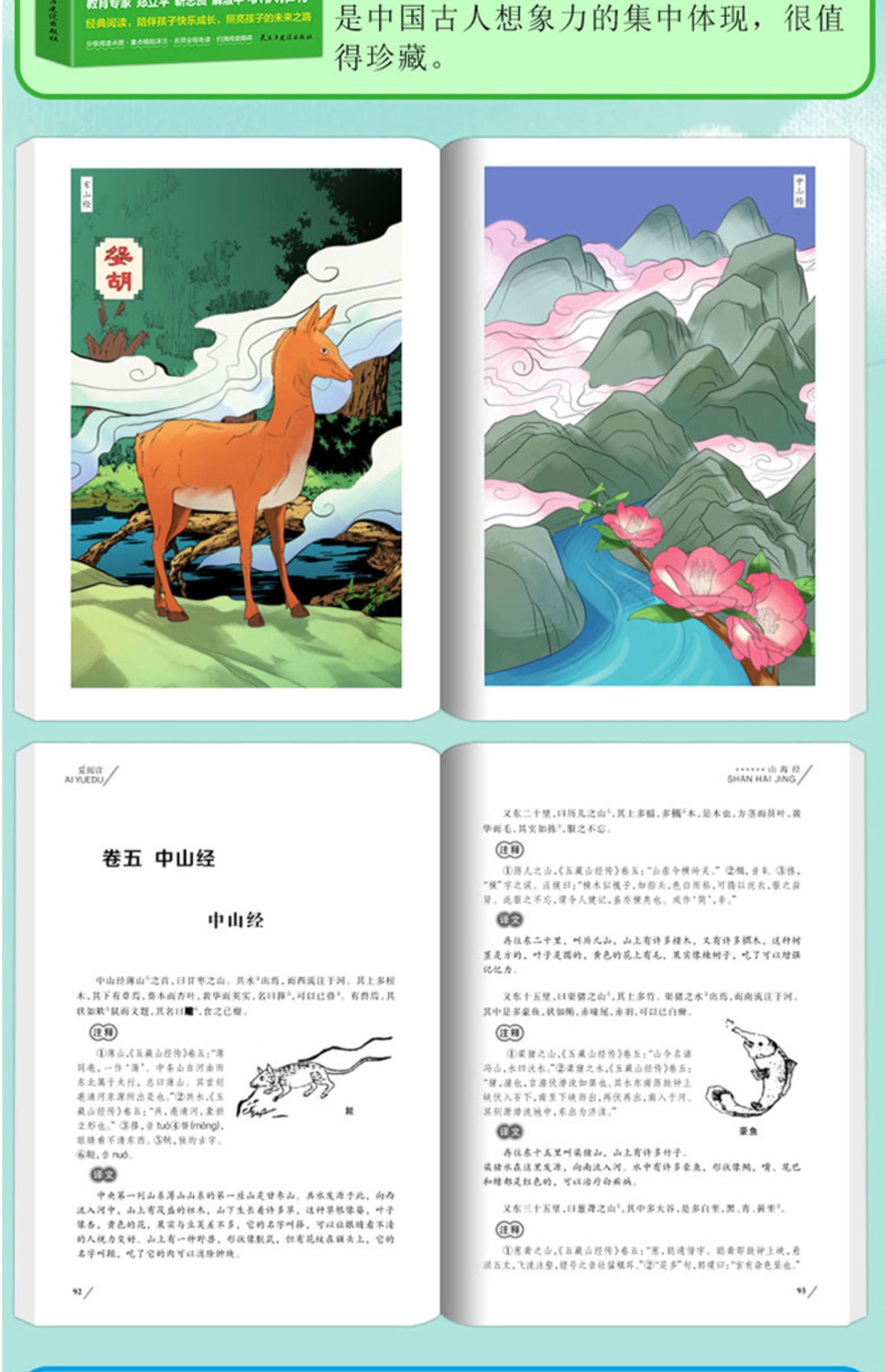 [诺森文化]中国古代神话故事山海经中外古希腊神话故事世界神话传说小