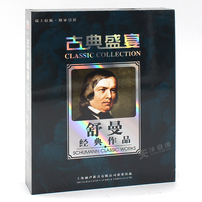 瑞士原版古典盛宴舒曼经典作品古典音乐汽车载正版cd光盘碟片