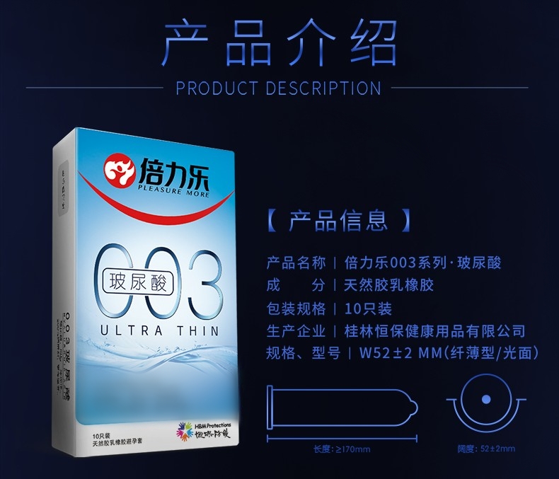 倍力乐003玻尿酸避孕套10只装男女用超薄款持久润滑安全套夫妻男女性