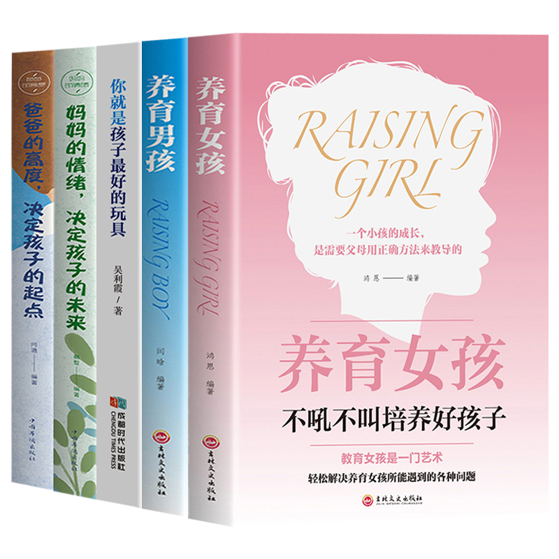 孩子的起点养育男孩女孩你就是孩子的玩具不吼不叫培养好孩子正面管