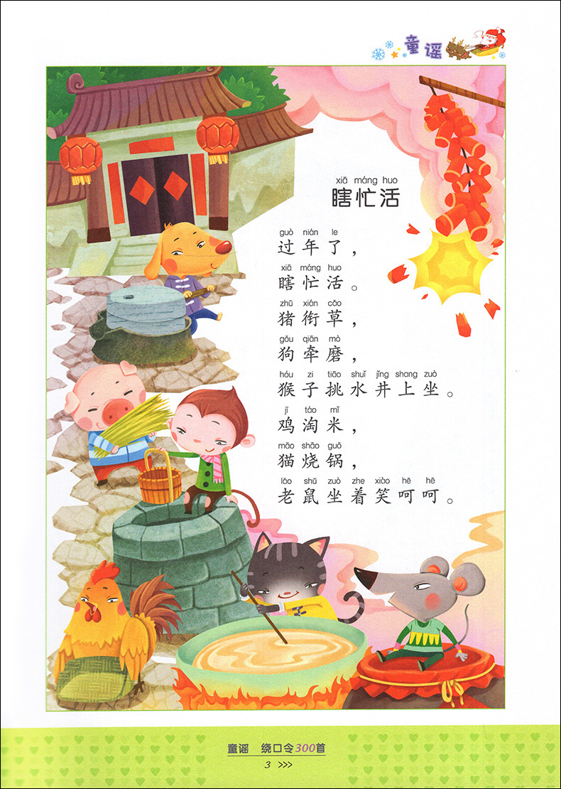 超级新品 童谣绕口令300首三百顺口溜书籍大全儿童口才训练锻炼书早教
