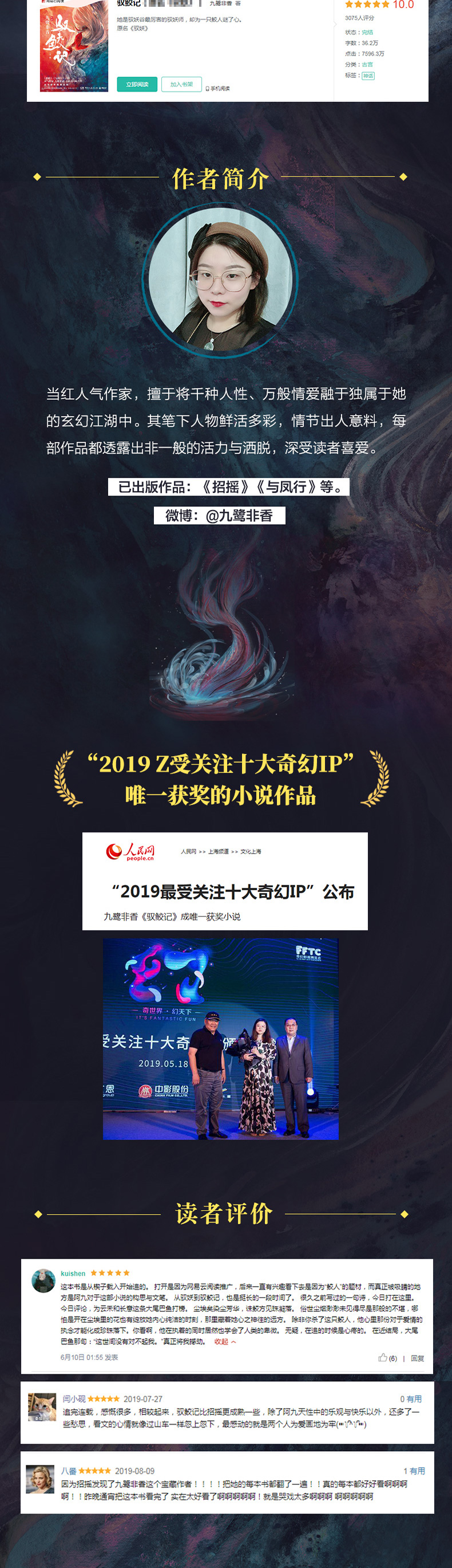 【随书赠海报 书签】驭鲛记全套2册集 九鹭非香 护心司命后全新小说