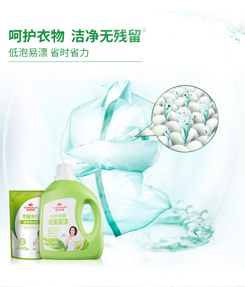 俞兆林洗衣液2l装
