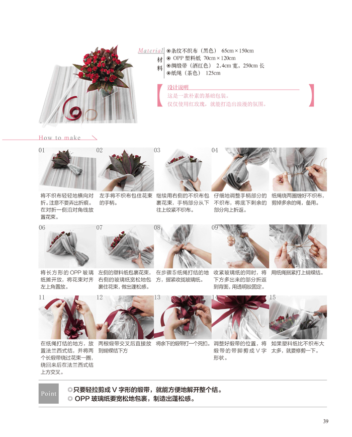 花束设计与制作 花束基础书籍 花束包装教程大全 花束设计花束制作入