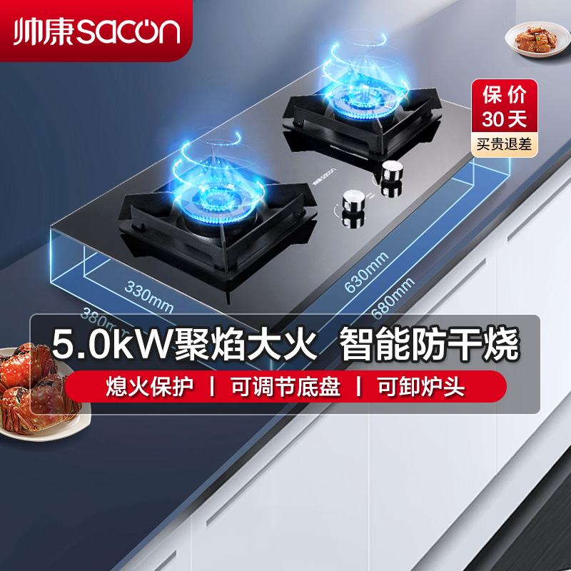 帅康(sacon)燃气灶双眼灶5.0kW大火力单灶具台嵌两用钢化玻璃防干烧可调节煤气炉台式嵌入式煤气灶天然气E8T01F