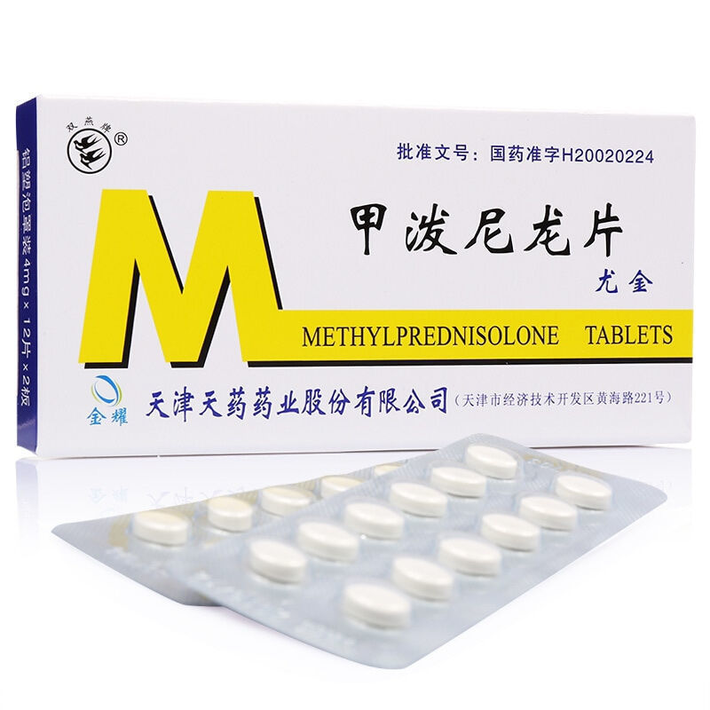 双燕牌 甲泼尼龙片 4mg*24片/盒