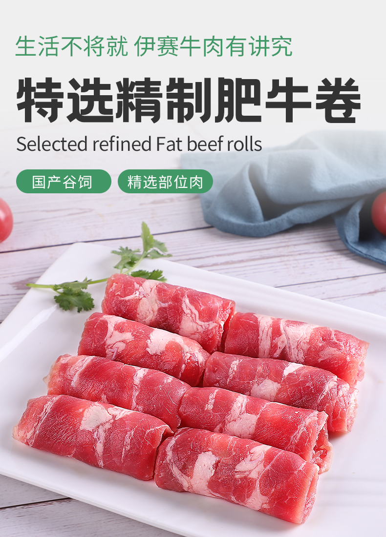 伊赛国产肥牛卷200g盒生鲜牛肉肥牛卷肥牛片火锅食材酸汤肥牛肉片