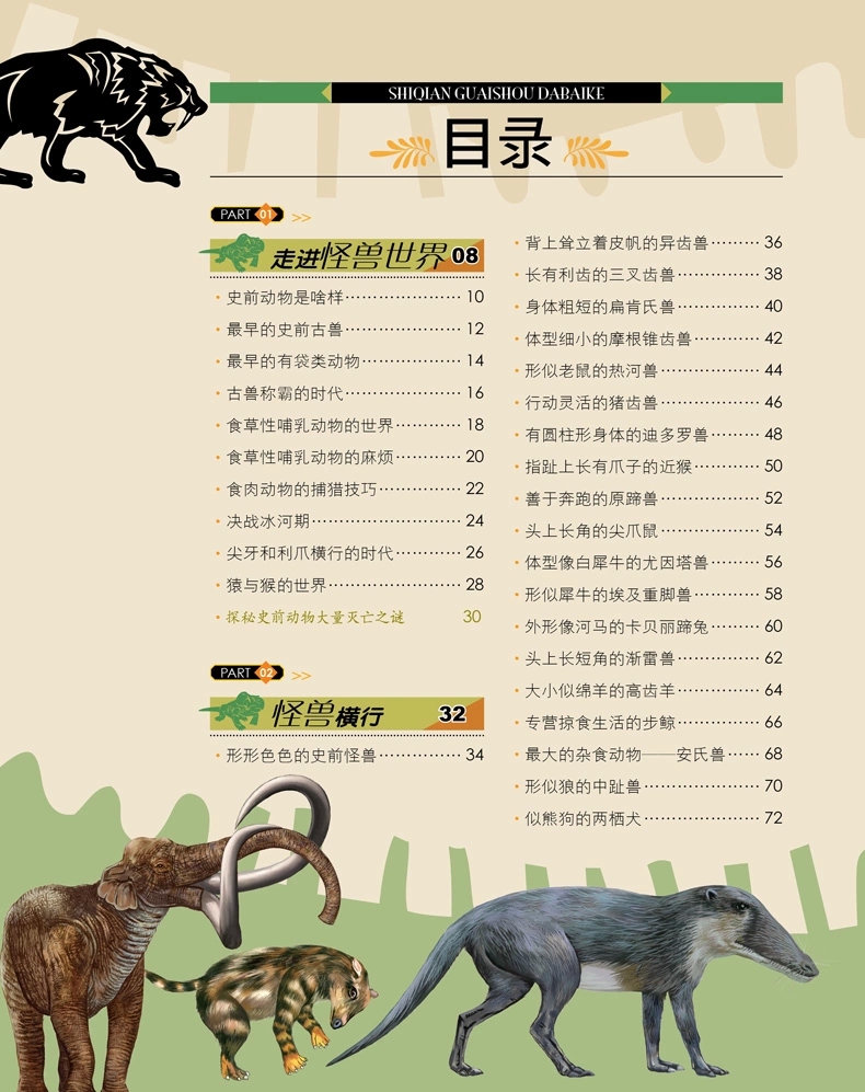 儿童百科全书史前怪兽大百科学生成长读精动物大百科书硬壳67810岁