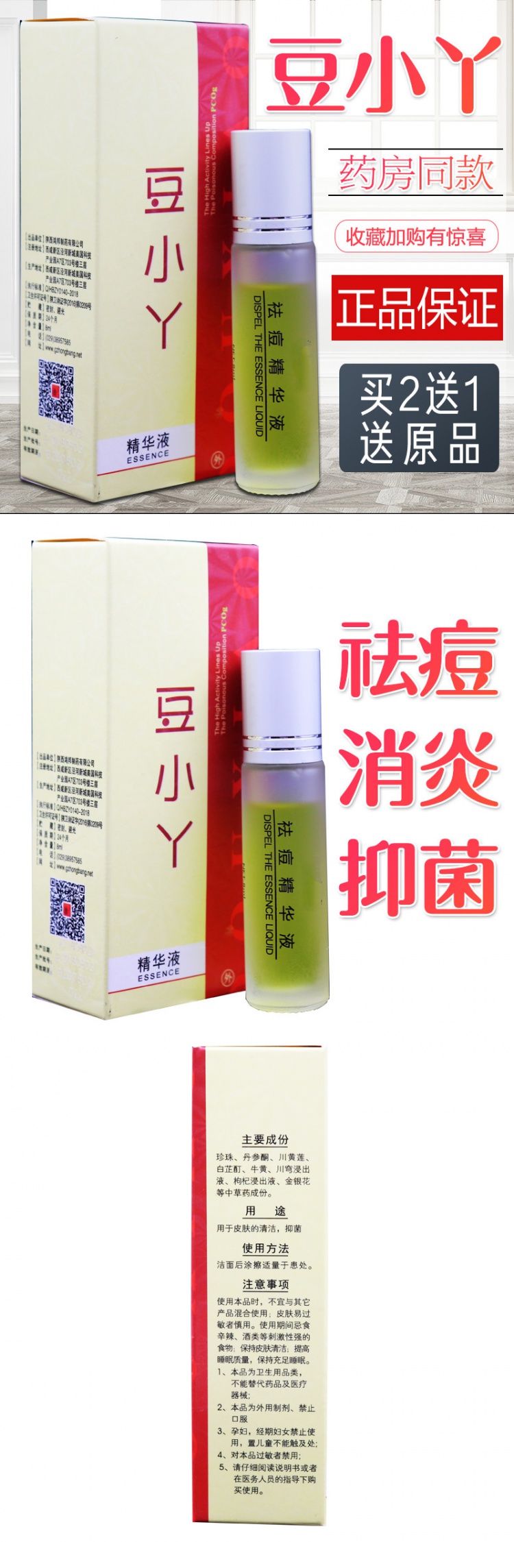 豆小丫痘螨净祛痘精华液去豆豆粉刺液铍师yxn
