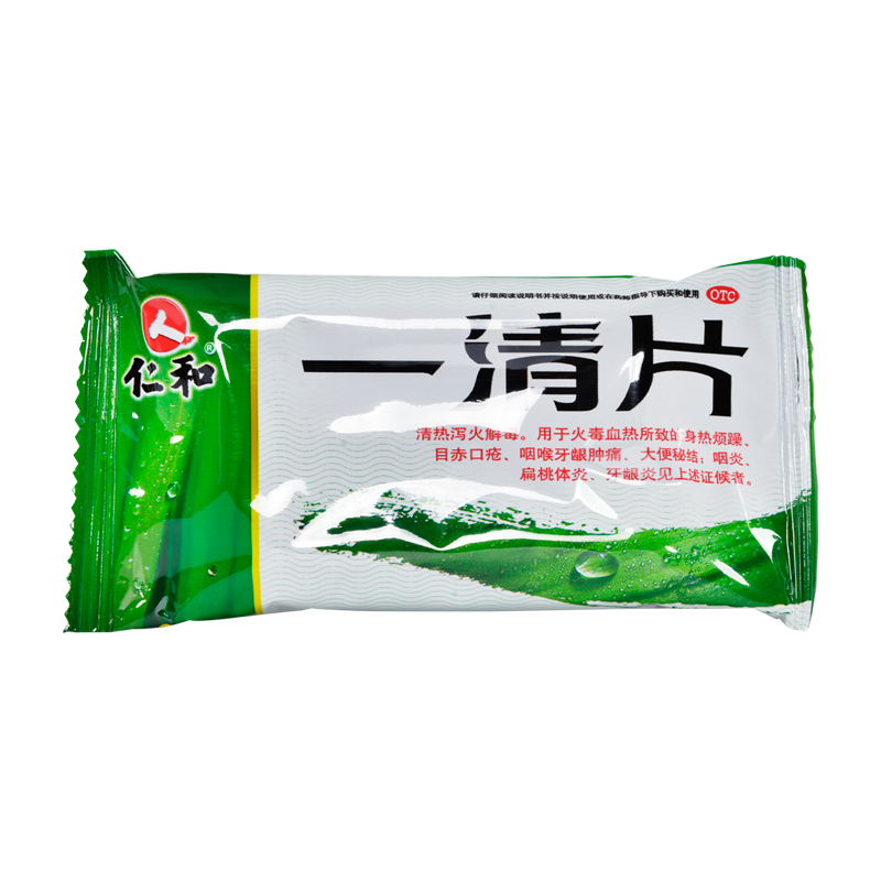 仁和一清片055g24片清热泻火解毒身热烦躁目赤口疮咽喉牙银肿痛大便秘