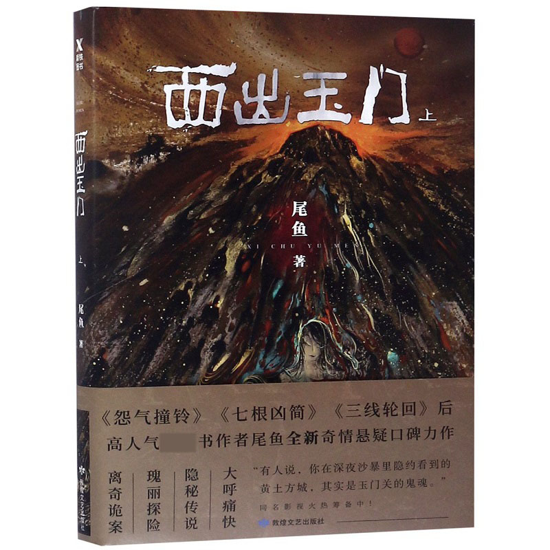 西出玉门上特