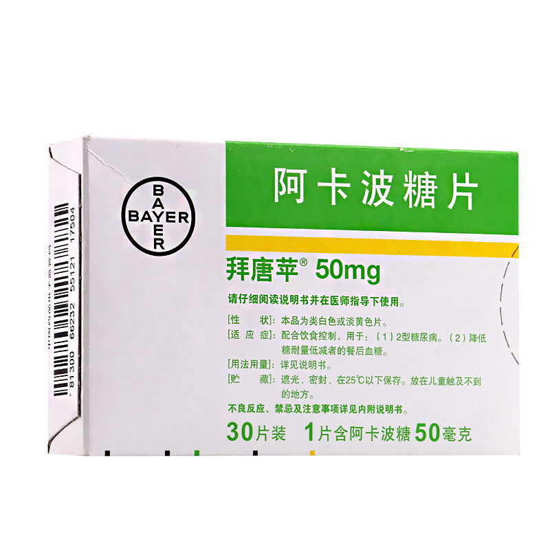 拜唐苹 拜糖苹 阿卡波糖片 50mg*30片/盒 2型糖尿病 降血糖