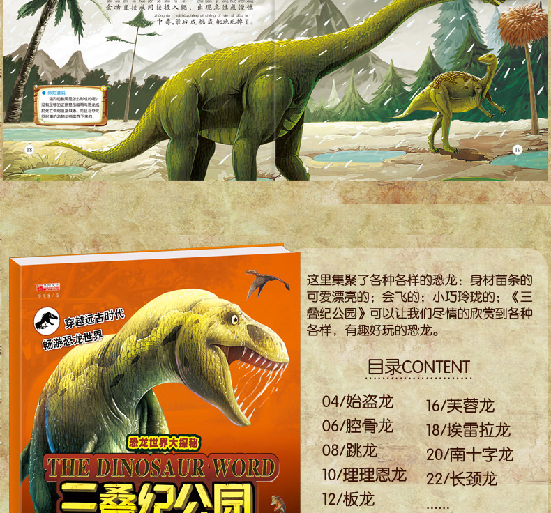 恐龙百科恐龙世界寻宝记大探秘全套6册369岁小学生一二年级彩图注音版