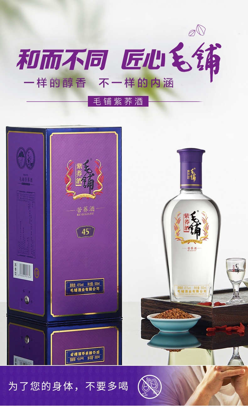 毛铺老酒紫荞500ml6瓶箱按箱起订