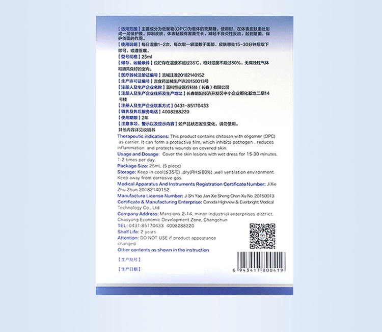 蓝润其它医用辅料5片 蓝润蓝科肤宁冰蓝愈肤生物膜5片