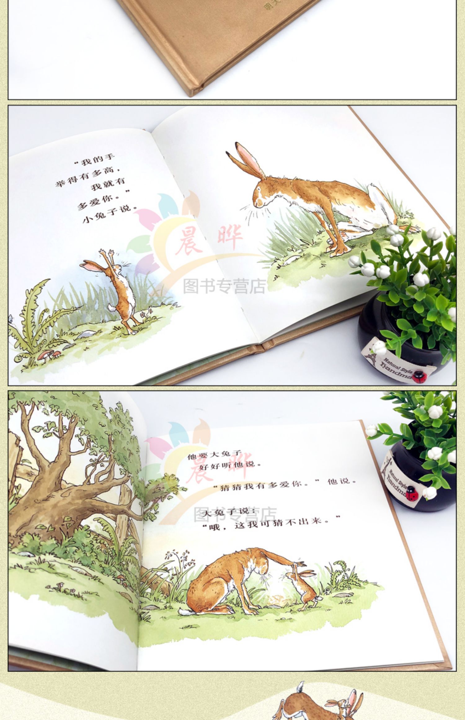 猜猜我有多爱你绘本(精装珍藏版)