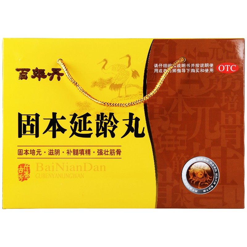 百年丹固本延龄丸9g18丸大蜜丸健脾益肾丸剂固本培元补髓填精强壮筋骨