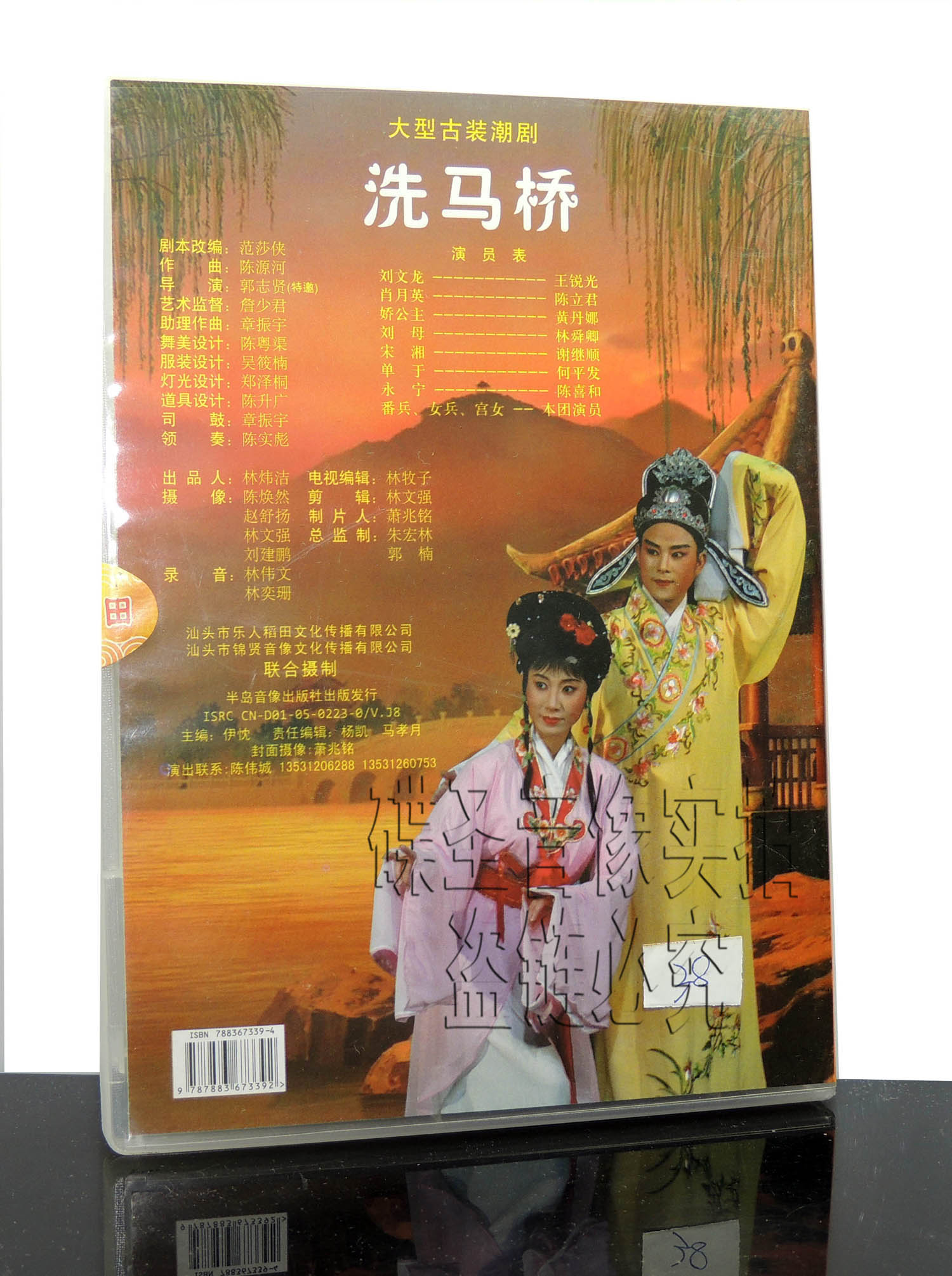 正版大型古装潮剧广东潮剧院二团演出洗马桥2dvd
