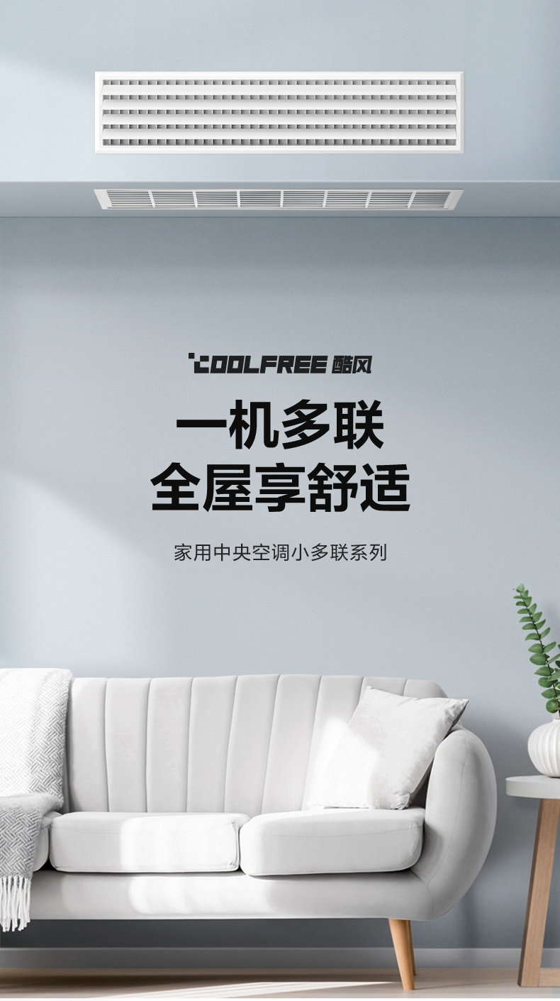 酷风coolfree5匹家用中央空调美的出品一拖三冷暖变频嵌入式风管机多