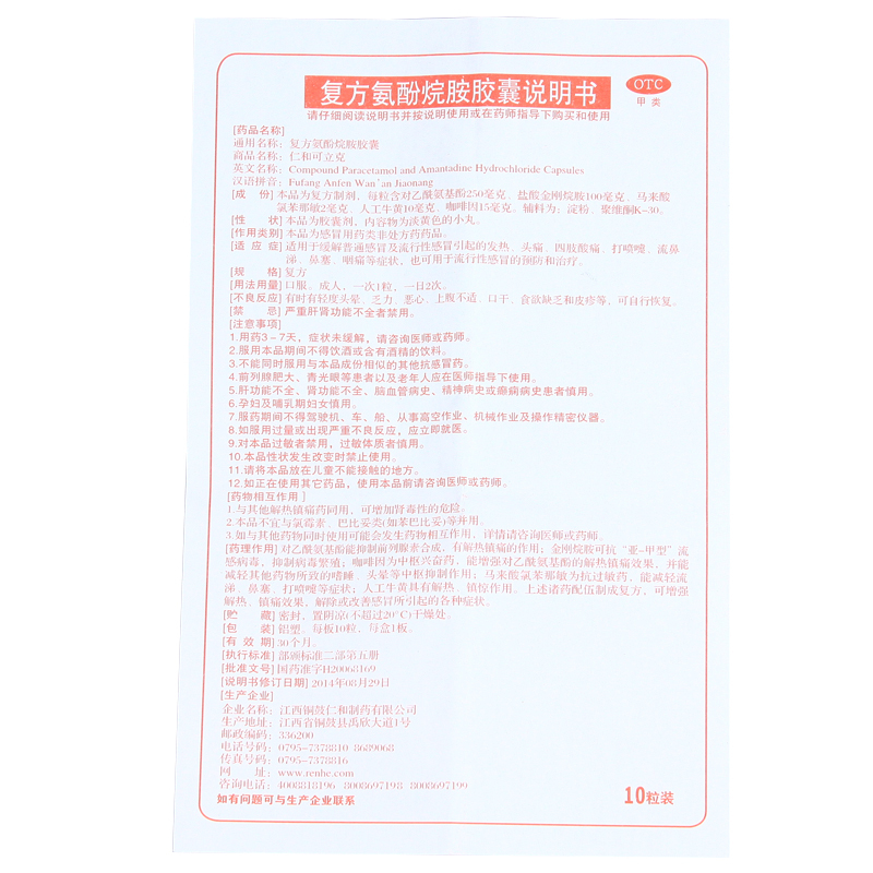 仁和可立克复方氨酚烷胺胶囊10粒流感发热头疼鼻塞流涕咽痛感冒药