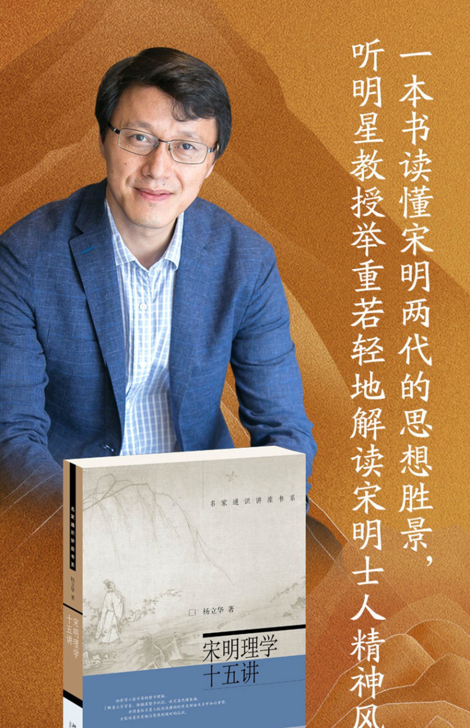 【诺森文化】【活动中】宋明理学十五讲 杨立华 著 一本书读懂宋明两