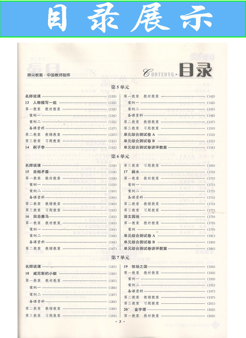 鼎尖教案下载_鼎尖教案·数学_鼎尖教案数学四年级上册北师大版角的度量(二)ppt