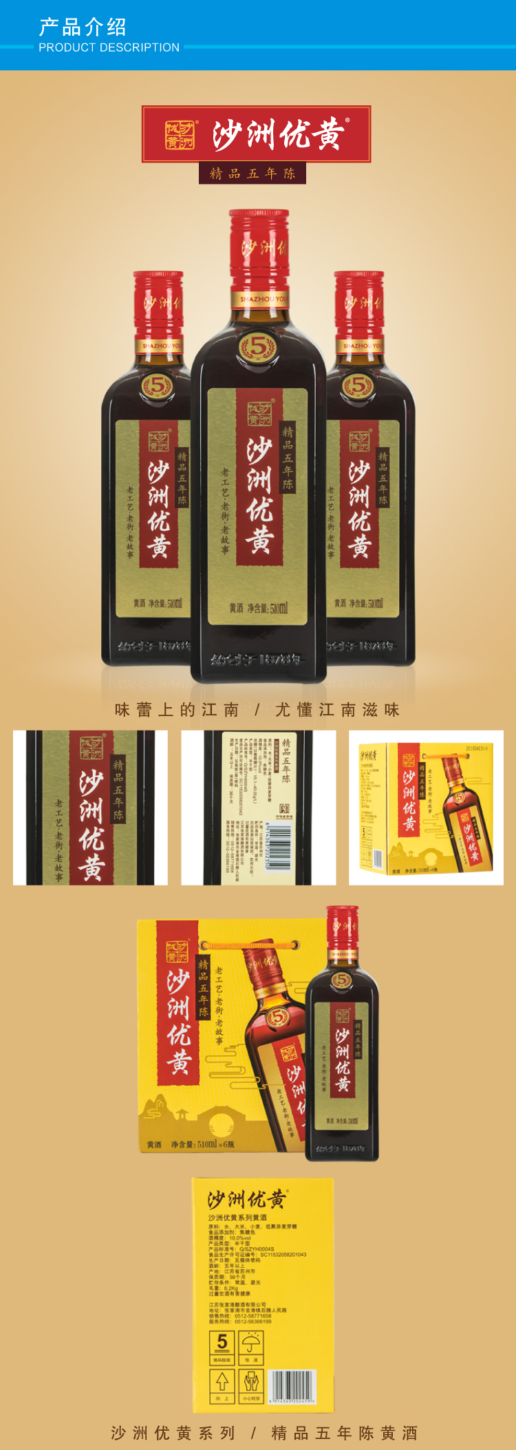 沙洲优黄精品5年陈黄酒整箱六瓶装510ml*6