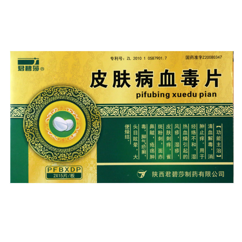 核心参数品牌名称:君碧莎 药品名称:君碧莎 皮肤病血毒片 通用名称