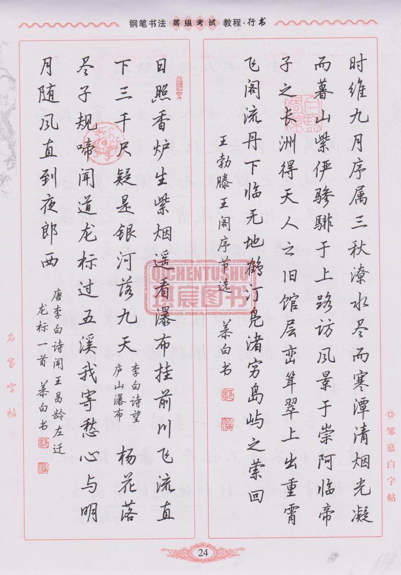 超级新品 1015 2018新版 邹慕白楷书字帖 成人学生行书练字速成 钢笔