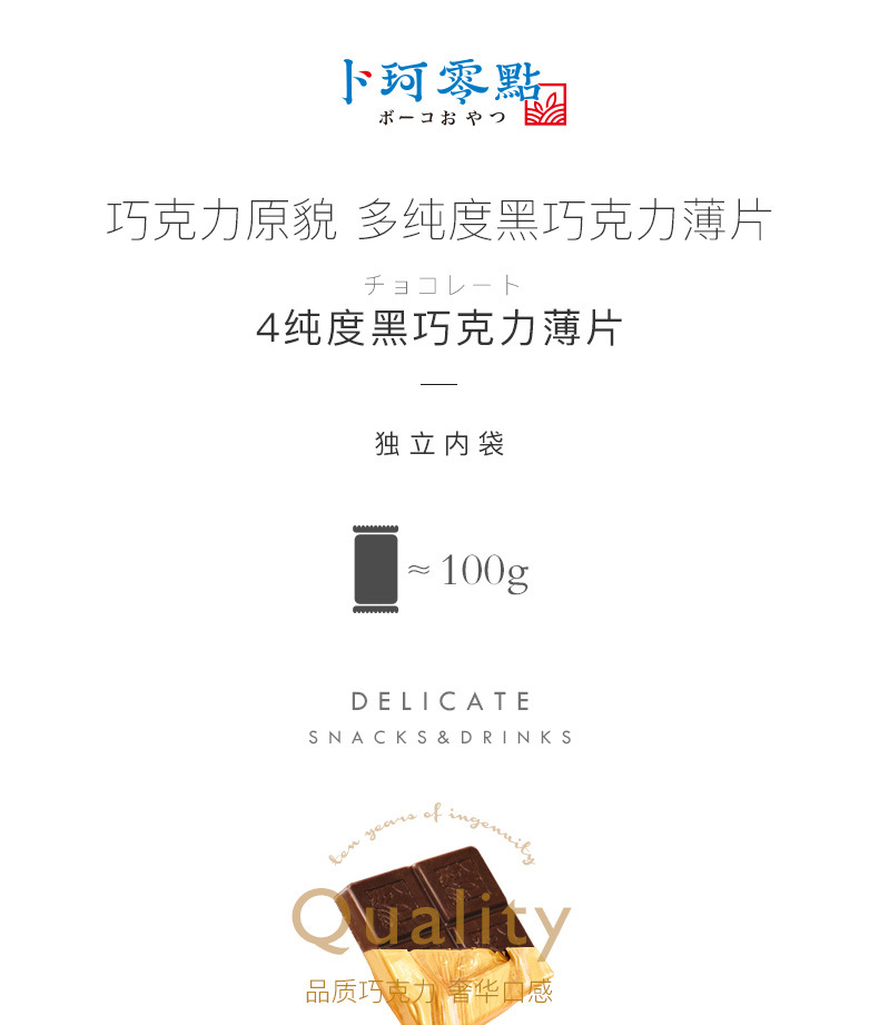 超级新品 卜珂零点 黑巧薄片100g 纯黑巧克力礼盒装送女友可可脂 圣诞